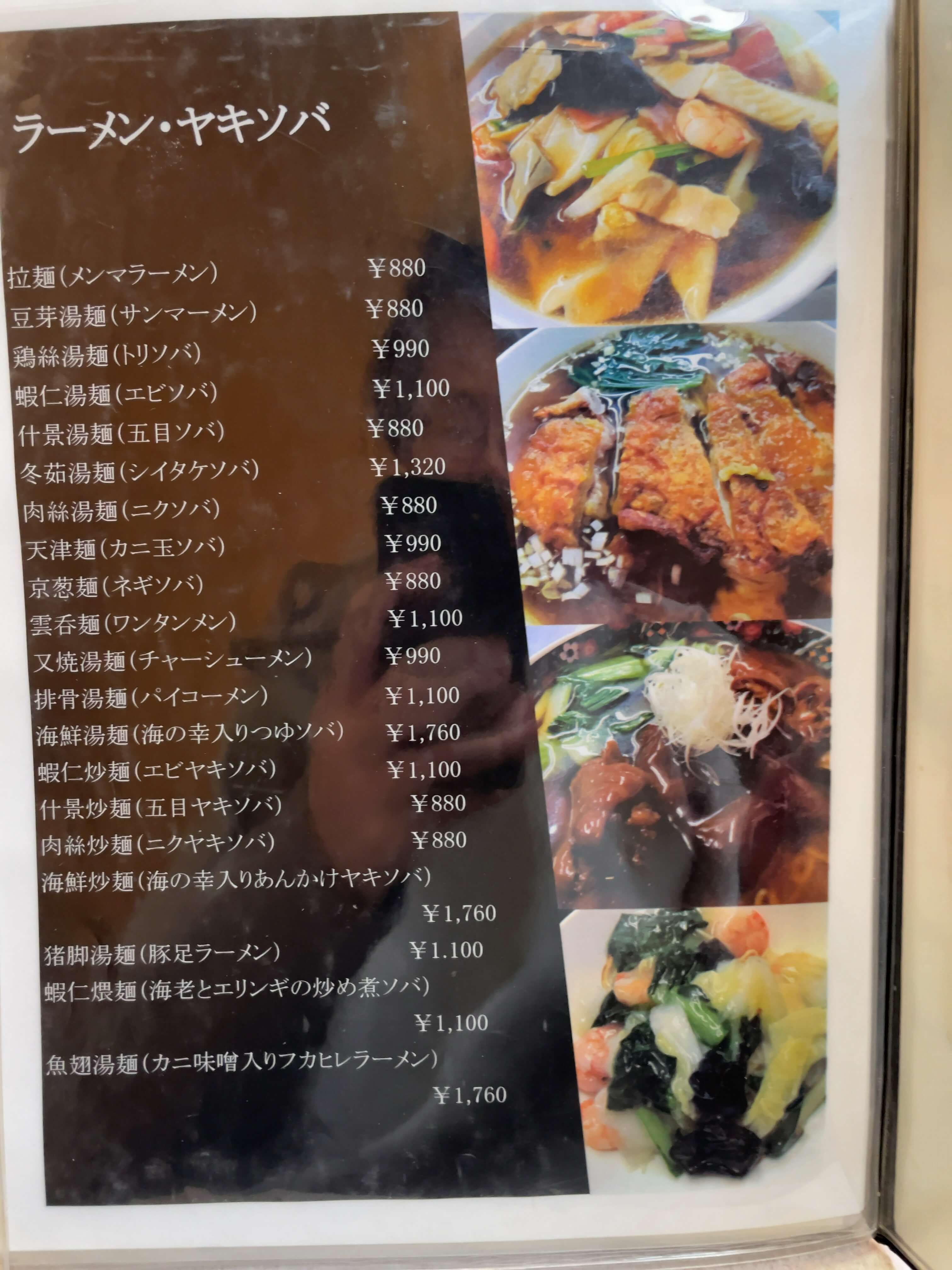 東園　menu